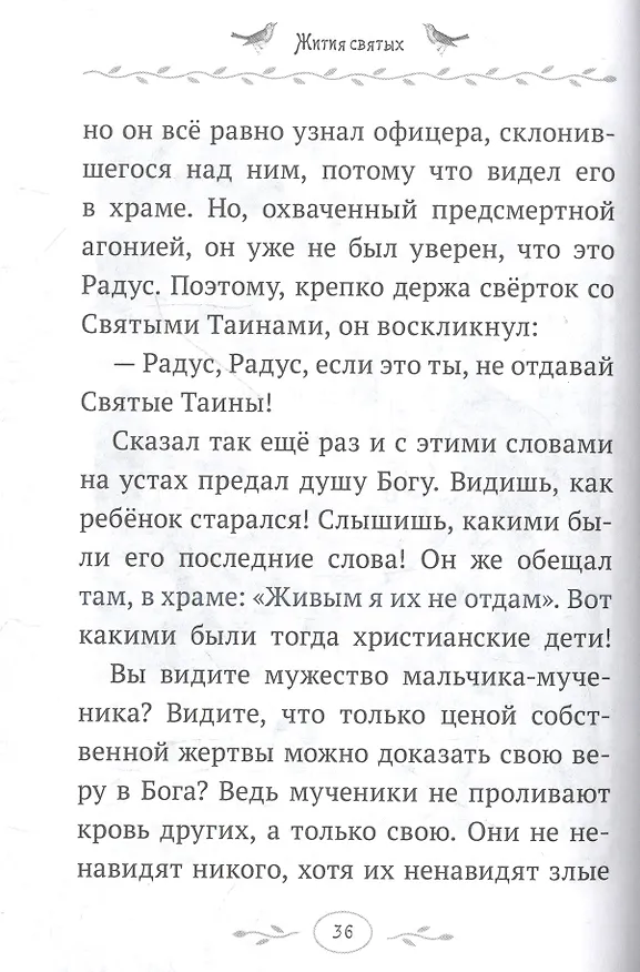 Книга Жития святых. Истории румынского старца для детей и взрослых (Клеопа (Илие, архимандрит)) — 5