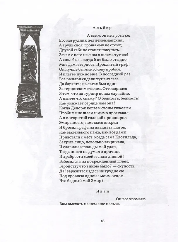 Книга Маленькие Трагедии (Александр Пушкин) — 4