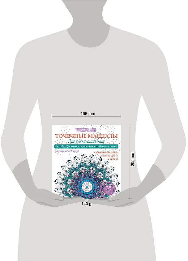 Книга Точечные мандалы для раскрашивания (Алина Смирнова) — 4