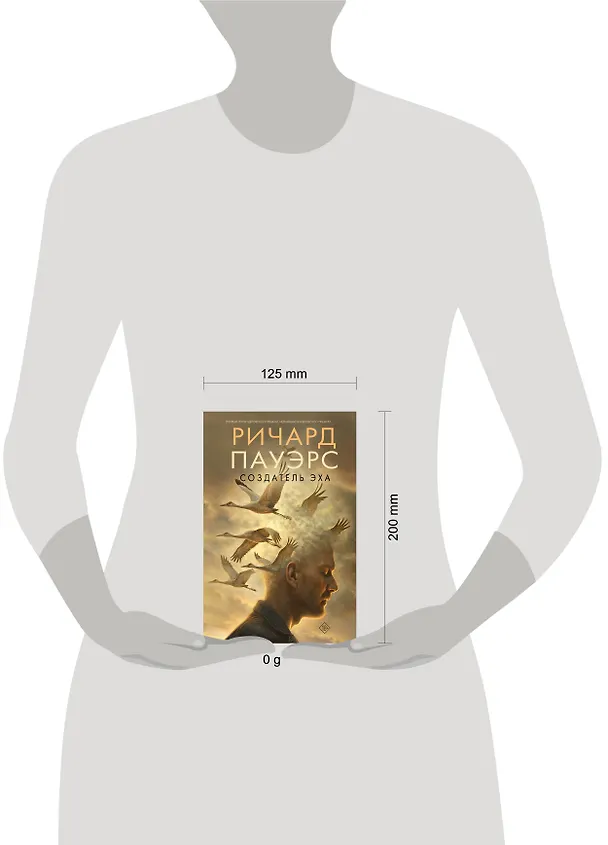 Книга Создатель эха (Ричард Пауэрс) — 12