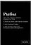 Тетрадь в клетку "SlovoDna. Рыбы (Эксклюзив)", 48 листов — 3059679 — 2
