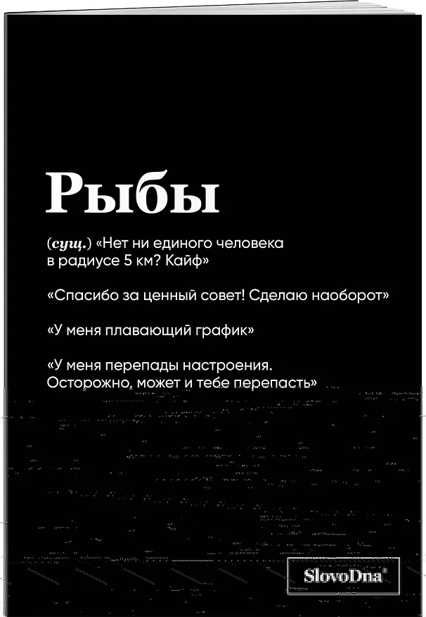Тетрадь общая «SlovoDna. Рыбы», 48 листов в клетку, А5 - Эксмо 3059679 — 2