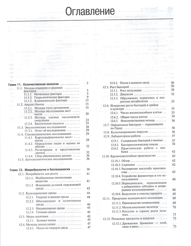 Книга Биология. В 3 томах. Том 2 (комплект из 3 книг) () — 2