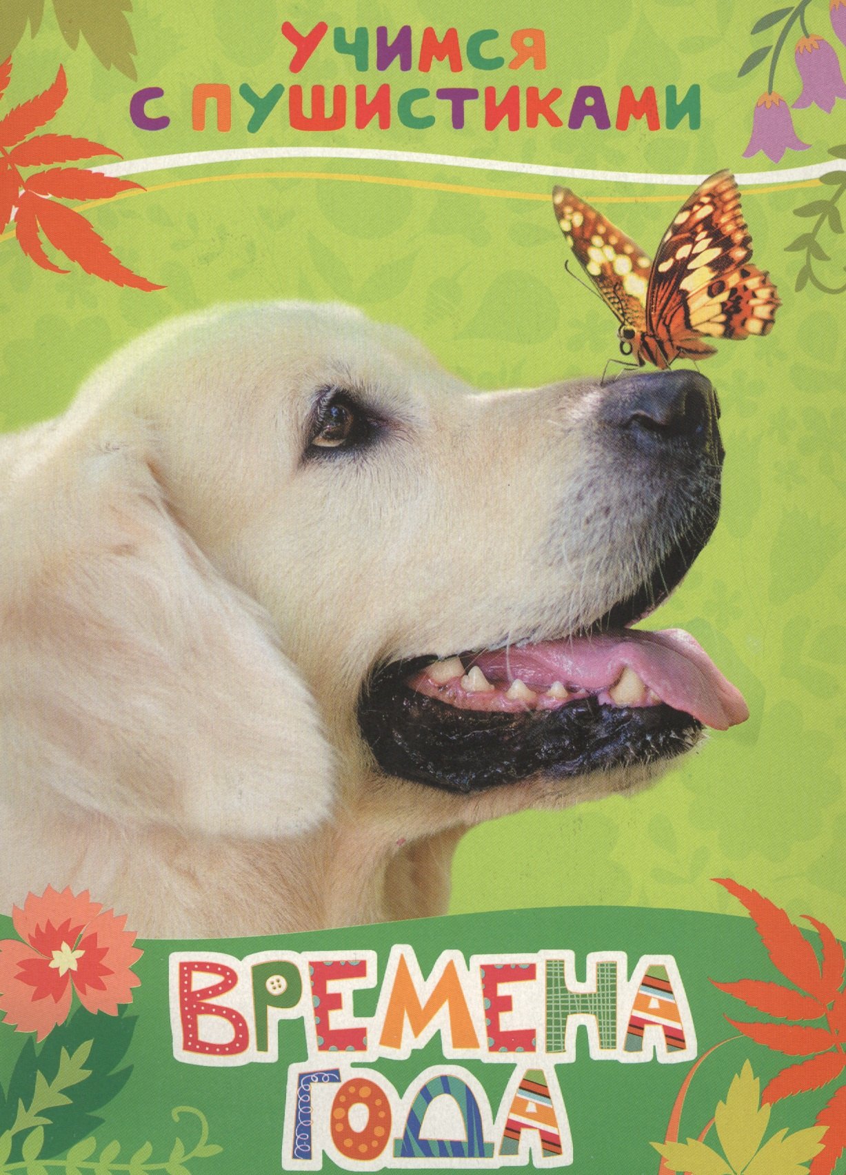 

Времена года