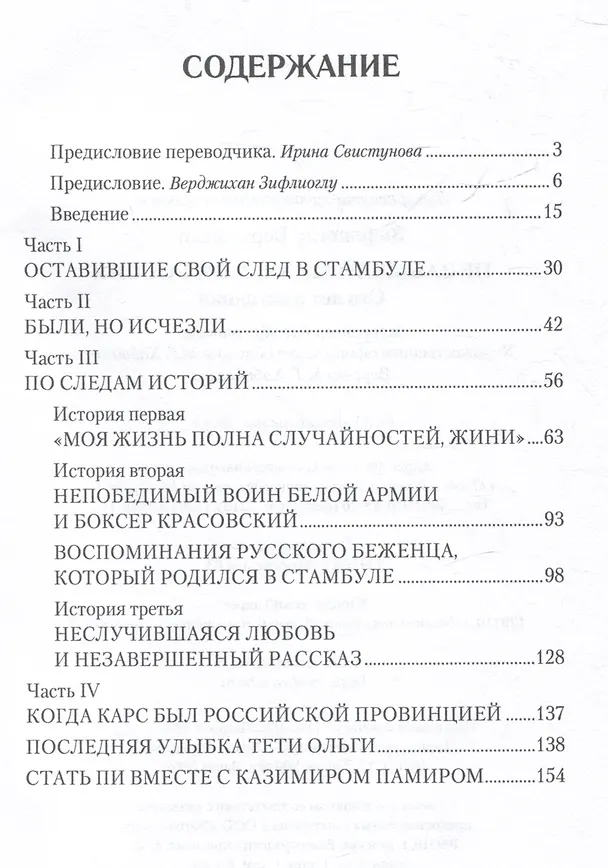 Книга Не забывай меня, моя Россия. Сто лет в изгнании (Верджихан Зифлиоглу) — 3