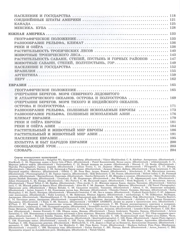 Книга География. 8 класс. Учебник (для обучающихся с интеллектуальными нарушениями). С приложением (Тамара Лифанова, Елена Соломина) — 3
