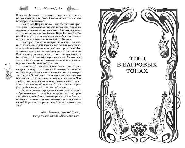 Книга Приключения Шерлока Холмса (Артур Конан Дойл) — 8