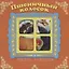Пшеничный колосок. Сказка в окошке. Книжка-панорама с движущимися фигурками — 2660653 — 1
