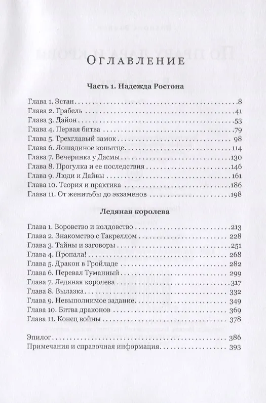 Книга По праву дара и крови. В 2 частях (Эленора Валкур) — 2