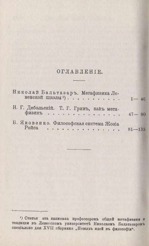 Книга Метафизика на рубеже эпох: Левенская школа. Томас Хилл Грин. Джосайя Ройс () — 2