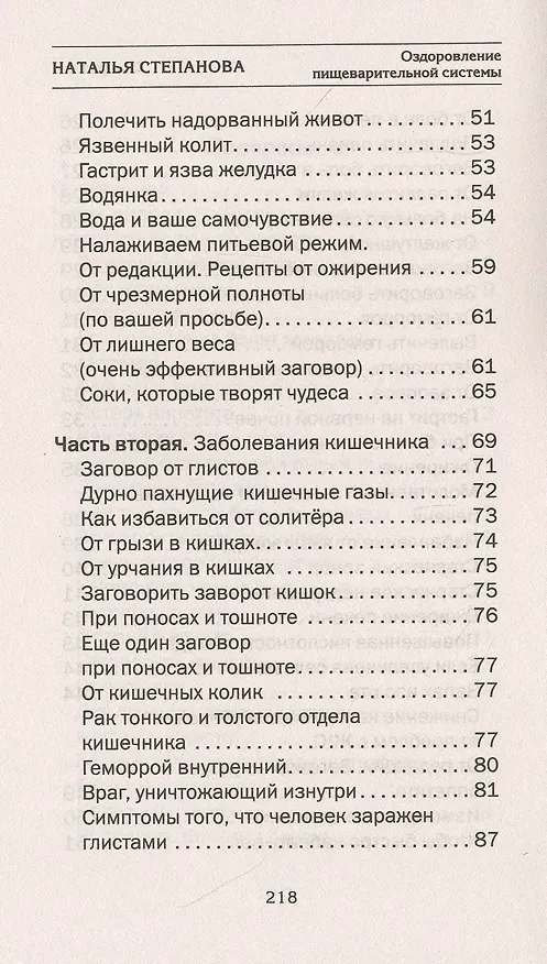 Книга Оздоровление пищеварительной системы (Наталья Степанова) — 4