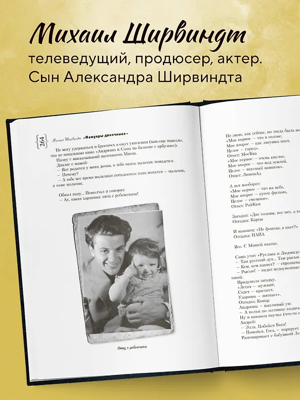 Книга Мемуары двоечника (обновленное издание) (Михаил Ширвиндт) — 6