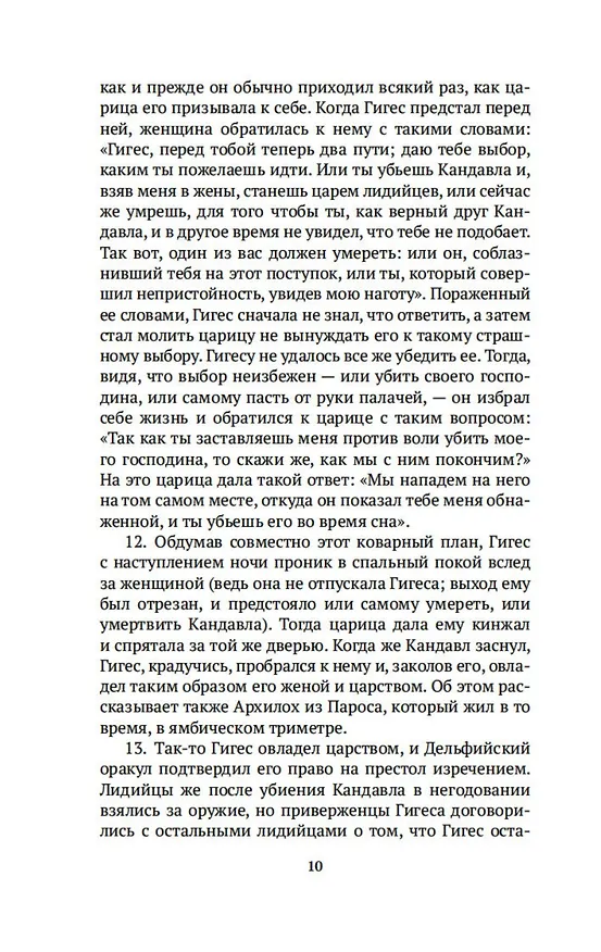 Книга История (Геродот) — 11