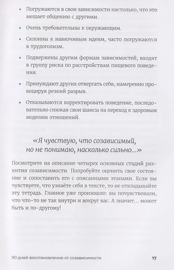 Книга 90 дней освобождения от созависимости. Рабочая тетрадь (Наталья Жукова) — 5