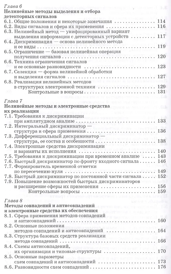 Книга Начала электронных методов ядерной физики: Уч.пособие (Василий Деменков) — 4