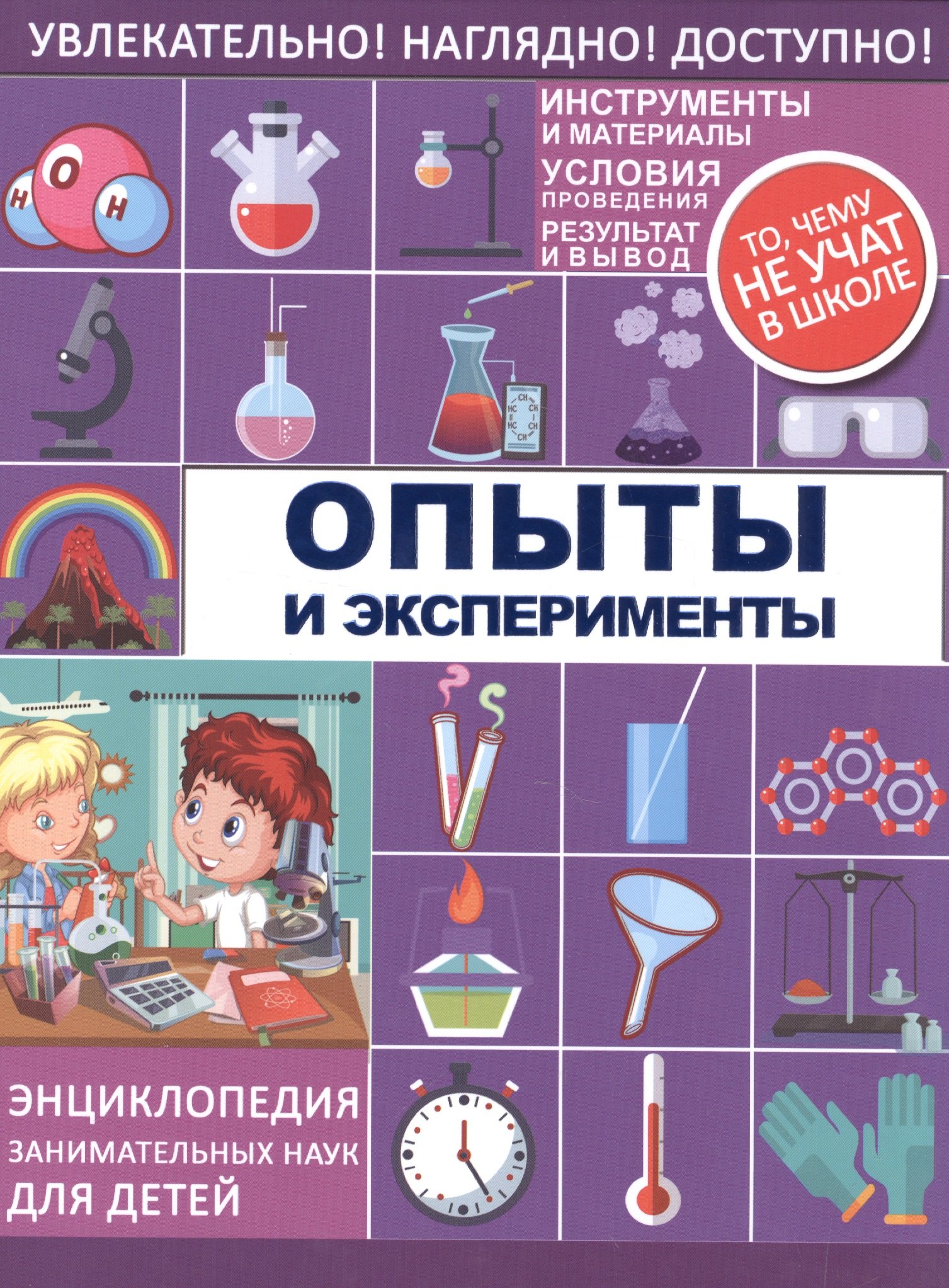 

Опыты и эксперименты