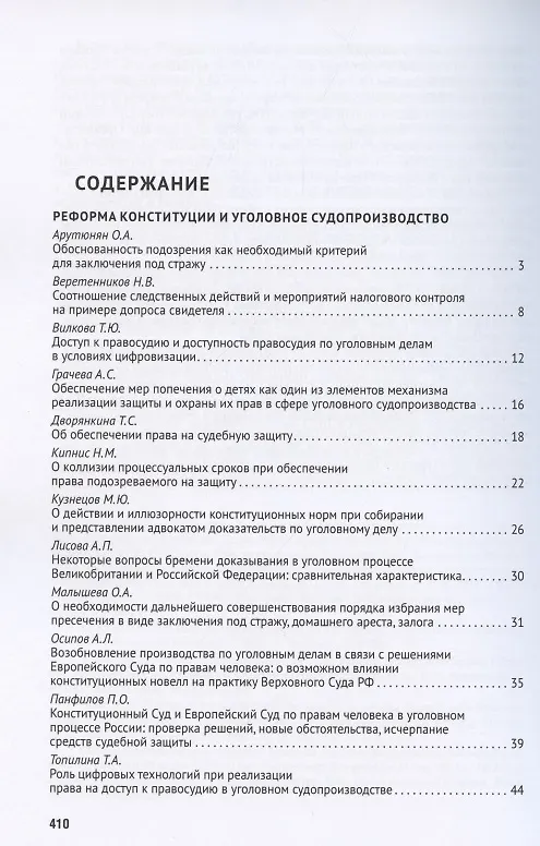 Книга Новеллы Конституции Российской Федерации и задачи юридической науки. В 5 частях. Часть 4 (Владимир Синюков) — 2