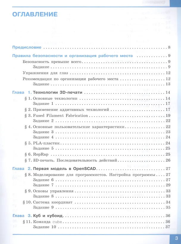 Книга Технология 7 класс. 3D-моделирование и прототипирование Учебник (Денис Копосов) — 2