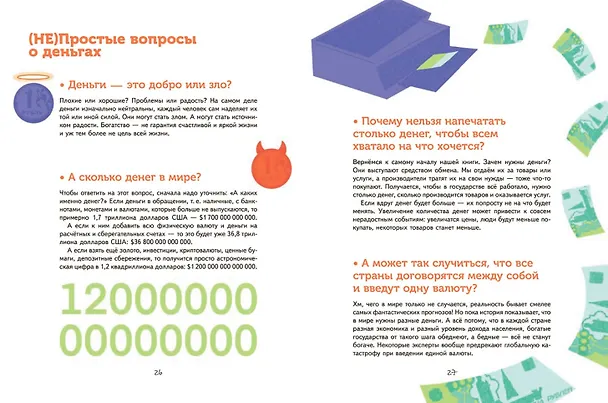 Книга Деньги. От ракушек до биткоина (Марина Гулящева) — 5