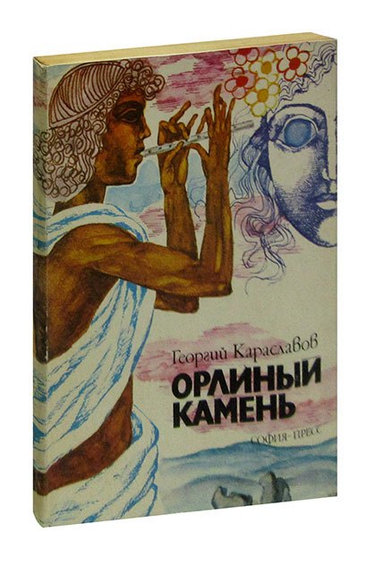 

Орлиный камень