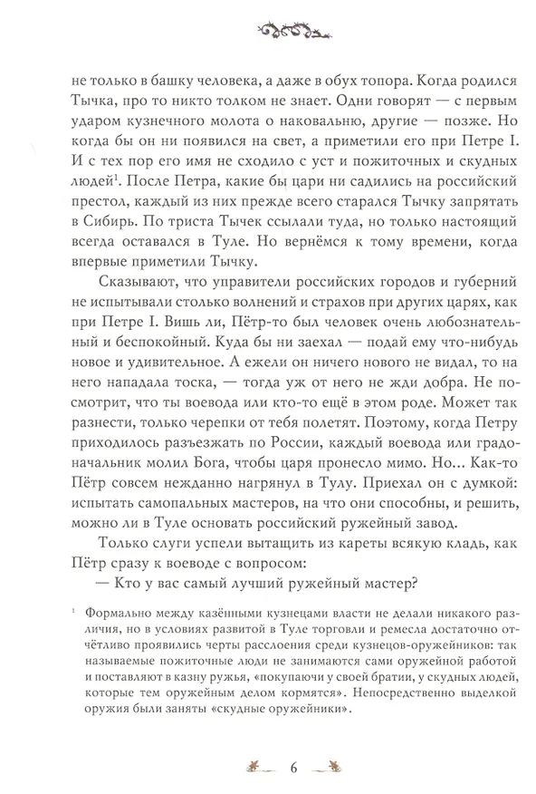 Книга Легенды о мастере Тычке () — 3