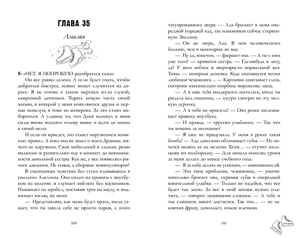 Книга Даже если ты меня ненавидишь (Агния Арро) — 11