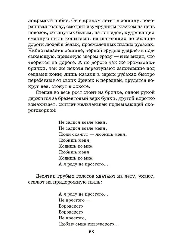 Книга Тихий Дон. Книга 1 (Михаил Шолохов) — 7