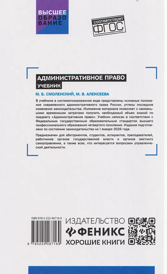Книга Административное право: учебник (Михаил Смоленский, Марина Алексеева) — 2