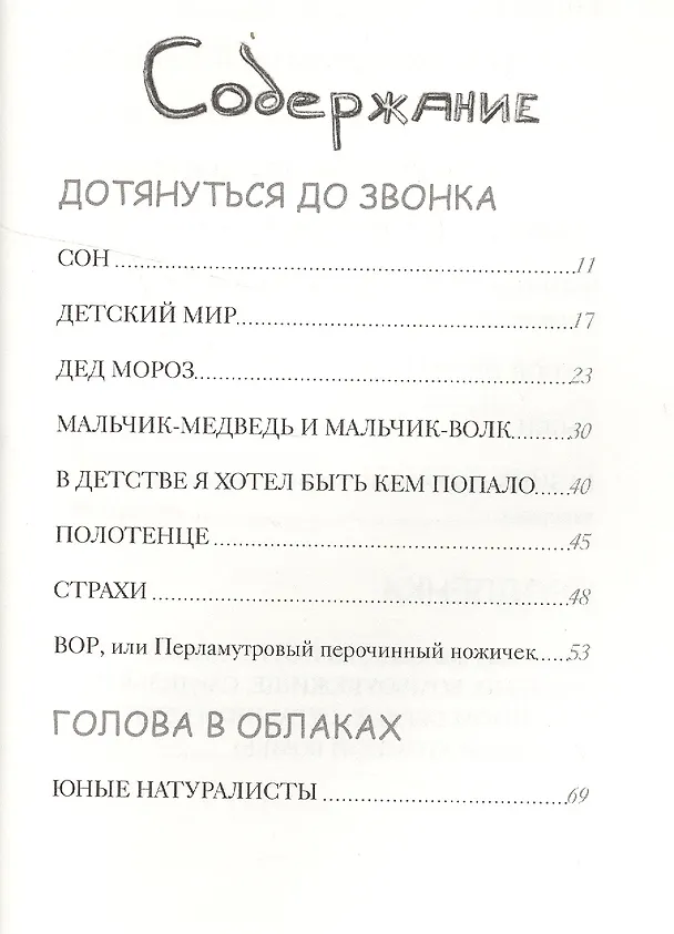 Книга Чистые враки (Александр Блинов) — 2