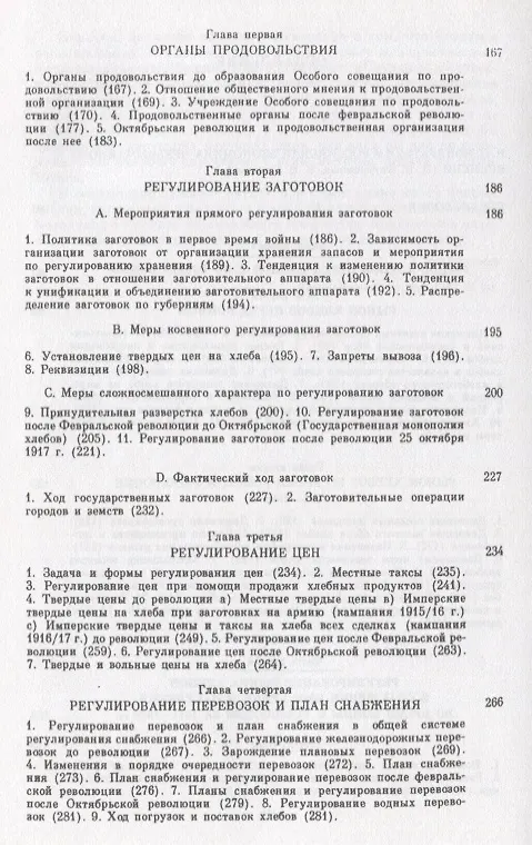 Книга Рынок хлебов и его регулирование во время войны и революции (Николай Кондратьев) — 3