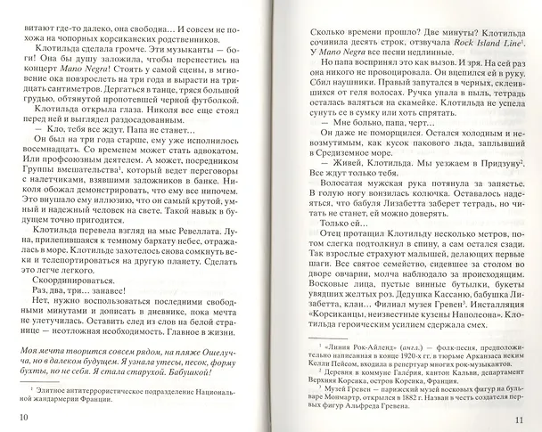 Книга Время-убийца (Мишель Бюсси) — 4