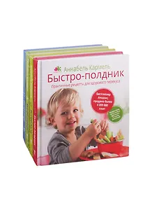 Серия "Рецепты для самых маленьких" (комплект из 4 книг)