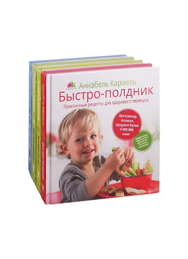 Книга Серия "Рецепты для самых маленьких" (комплект из 4 книг) (Аннабела Кармель) — 1