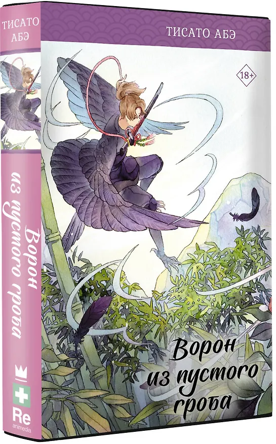 Книга Ворон из пустого гроба (Тисато Абэ) — 4