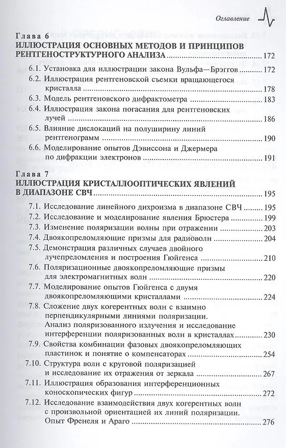 Книга Учебные эксперименты по волновой оптике. СВЧ демонстрации: учебное пособие () — 4