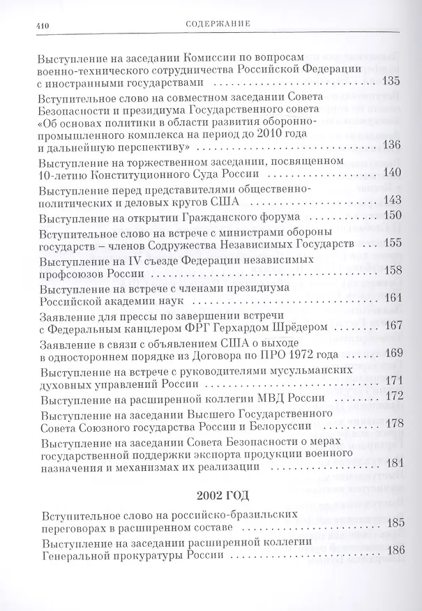Книга В.В. Путин. Прямая речь. Том 3 (Владимир Путин) — 4