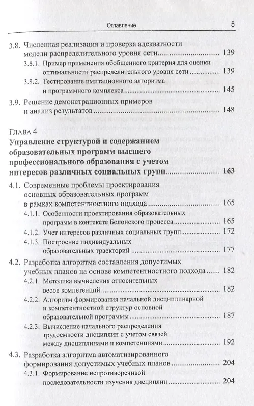 Книга Управление социально-техническими системами с учетом нечетких предпочтений (м) Гитман (Михаил Гитман) — 4