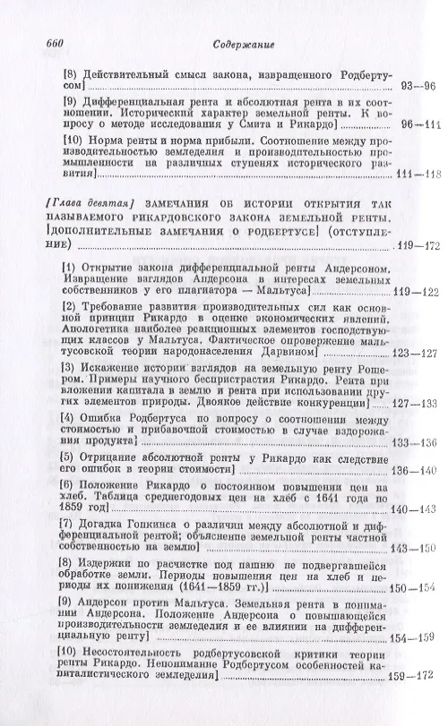 Книга Капитал. Критика политической экономии. Том 4. Часть 2: Теории прибавочной стоимости. Главы VIII–XVIII (Карл Маркс) — 3