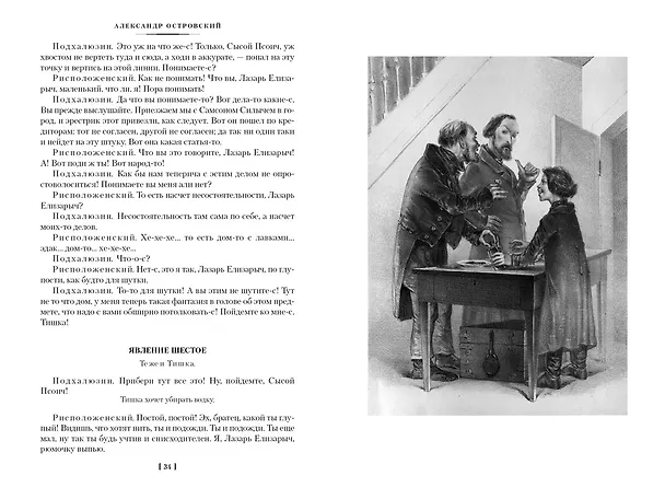 Книга Гроза. Бесприданница. Бедность не порок (Александр Островский) — 11