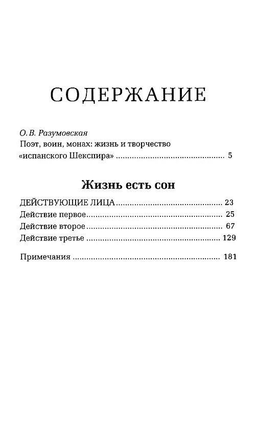 Книга Жизнь есть сон (Педро Кальдерон де ла Барка) — 8