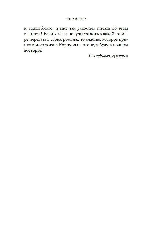 Книга Лето в маленькой пекарне (Дженни Колган) — 13
