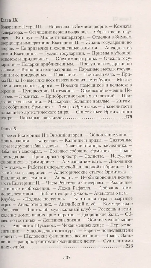 Книга Старый Петербург (Михаил Пыляев) — 5
