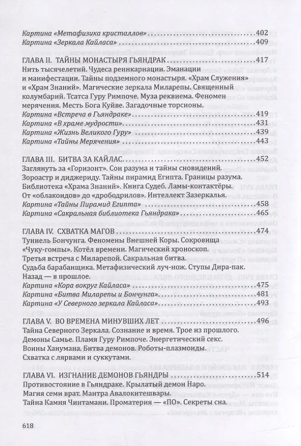 Книга Сталкер зазеркалья. Путем бодхисаттв (Александр Редько) — 6