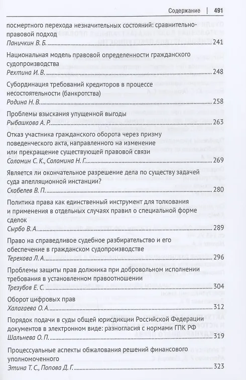Книга Тенденции развития юридической науки на современном этапе : материалы V Всероссийской научной конференции с международным участием (20–21 мая 2022 г.) () — 5
