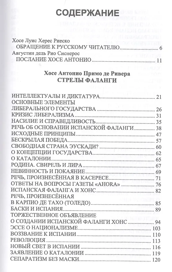 Книга Стрелы фаланги: Избранные труды. 2-е изд., изм.и доп () — 2