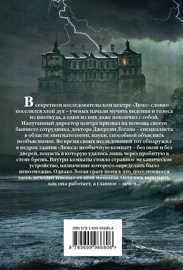 Книга Забытая комната (Линкольн Чайлд) — 2