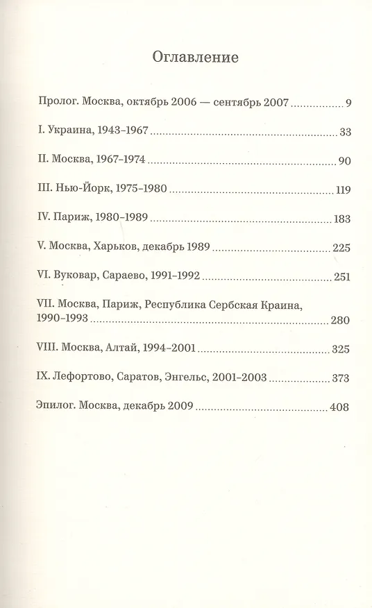 Книга Лимонов (Эммануэль Каррер) — 2