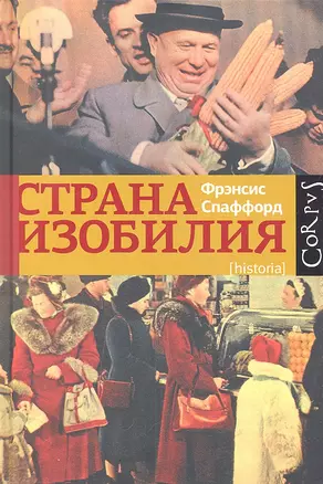 Страна Изобилия — 2313871 — 1