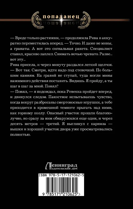 Книга Конец дороги (Александр Башибузук) — 2