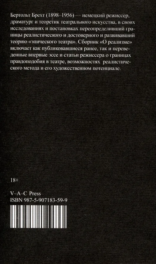 Книга О реализме (Бертольт Брехт) — 2